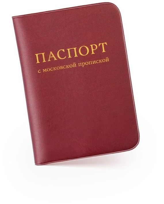 прописка в Южноуральске